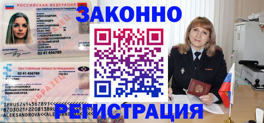 прописка иностранных граждан в Цимлянске