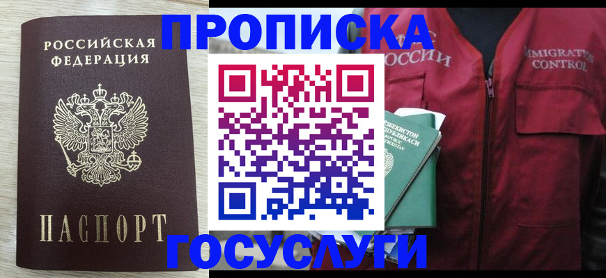 прописка от собственника в Цимлянске